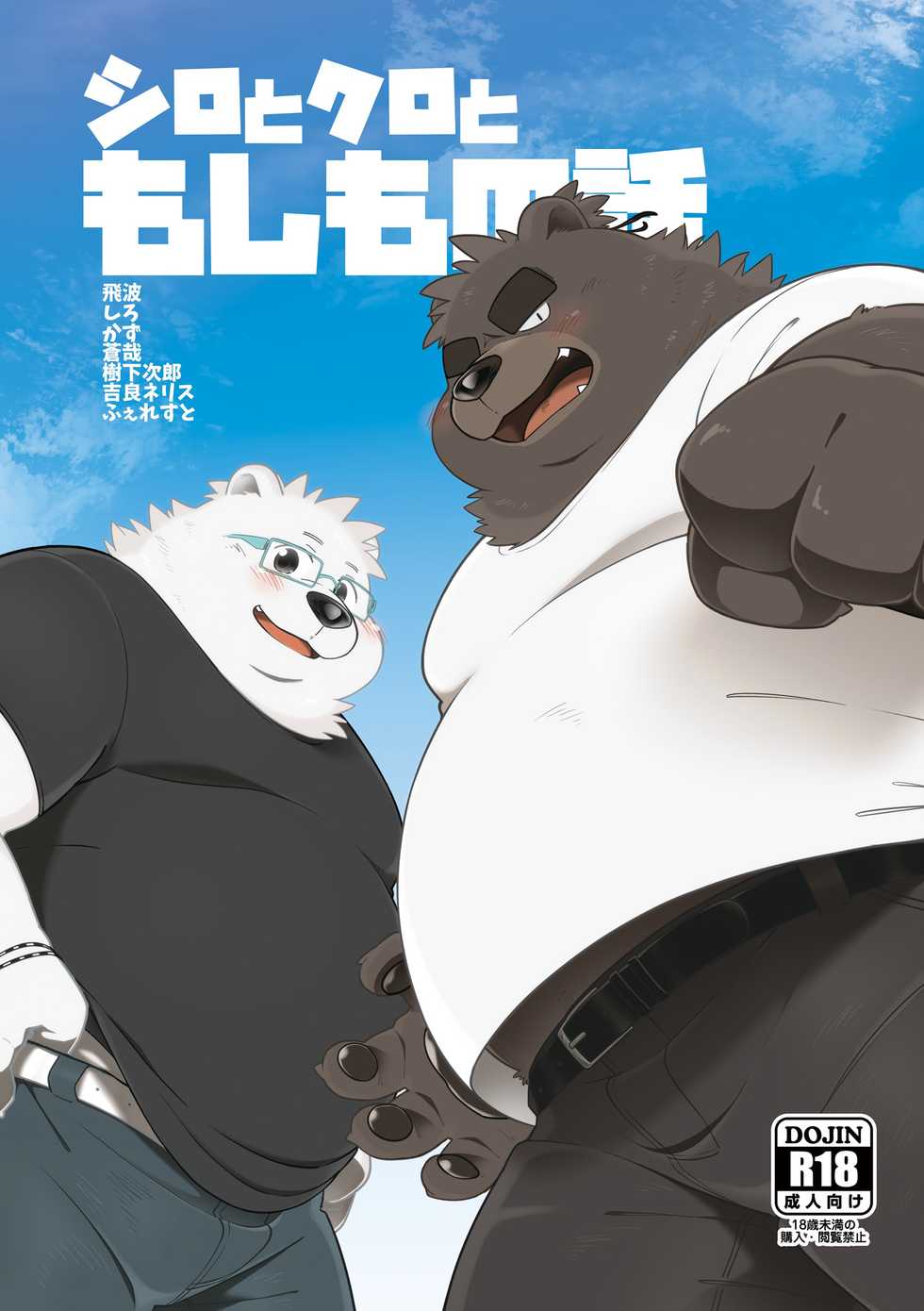 [Ryuusei Potechi (Various)] Shiro to Kuro to moshimo no Hanashi [Digital] - Page 1