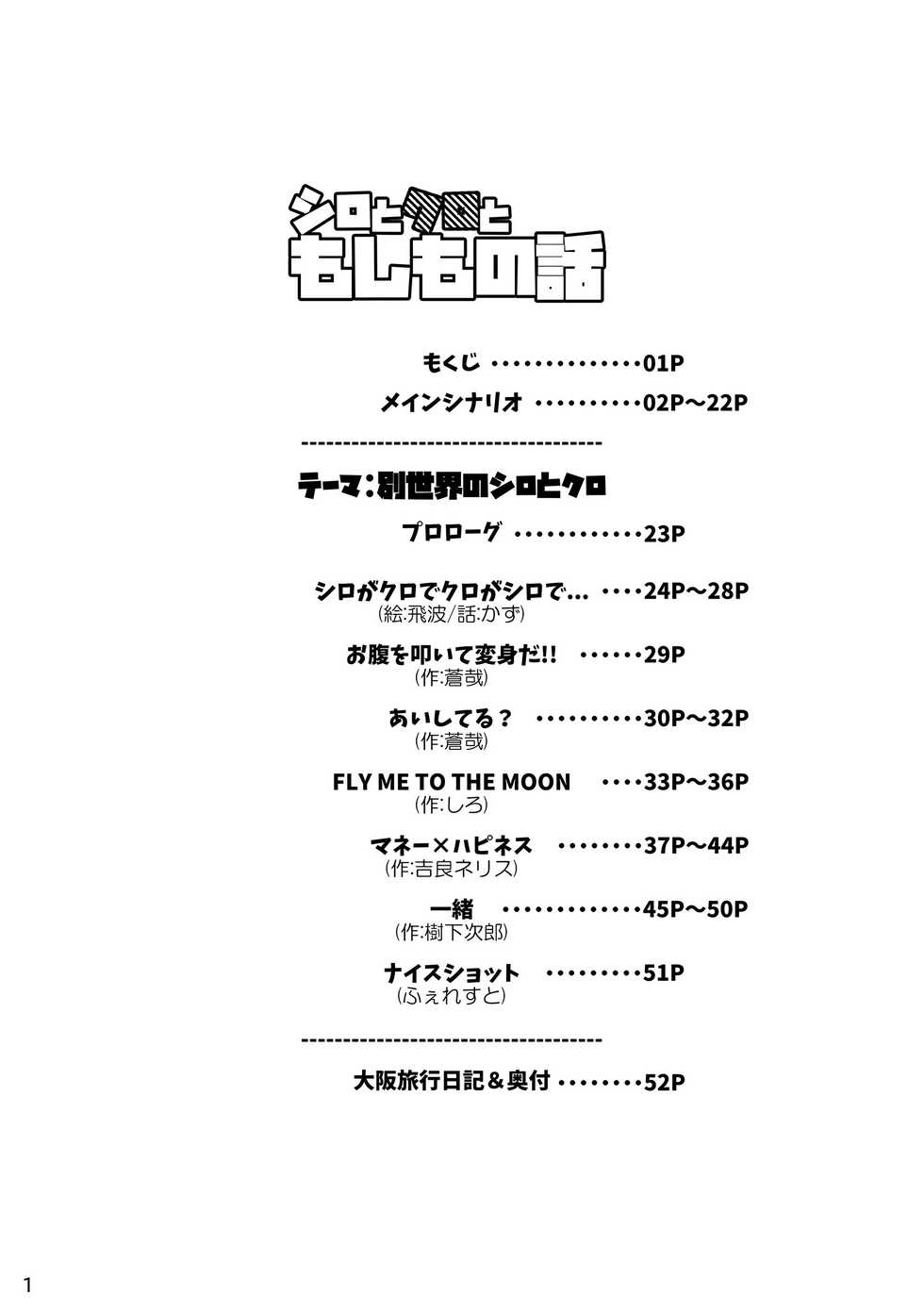 [Ryuusei Potechi (Various)] Shiro to Kuro to moshimo no Hanashi [Digital] - Page 2