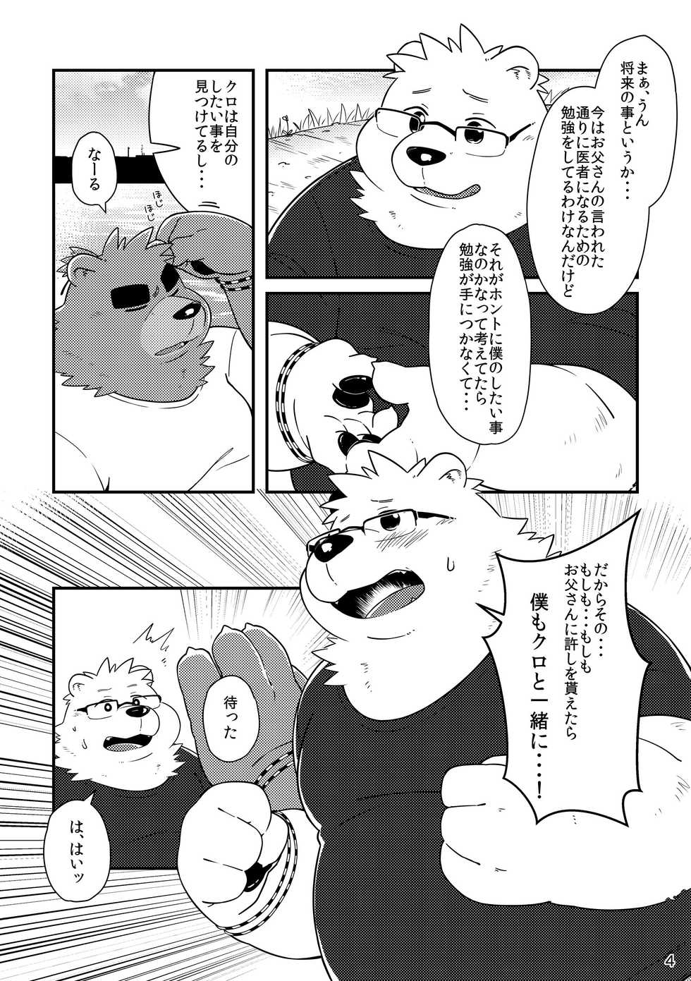 [Ryuusei Potechi (Various)] Shiro to Kuro to moshimo no Hanashi [Digital] - Page 5