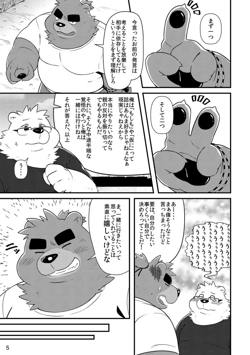 [Ryuusei Potechi (Various)] Shiro to Kuro to moshimo no Hanashi [Digital] - Page 6