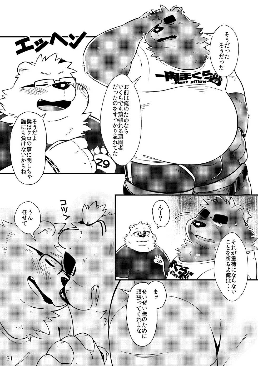 [Ryuusei Potechi (Various)] Shiro to Kuro to moshimo no Hanashi [Digital] - Page 22