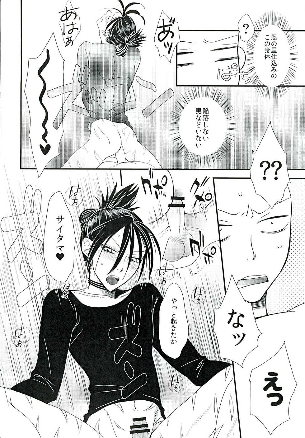 (C89) [mewmew (Nekoyashiki Chiyo)] Sonic HONEY TRAP (One Punch Man) - Page 7