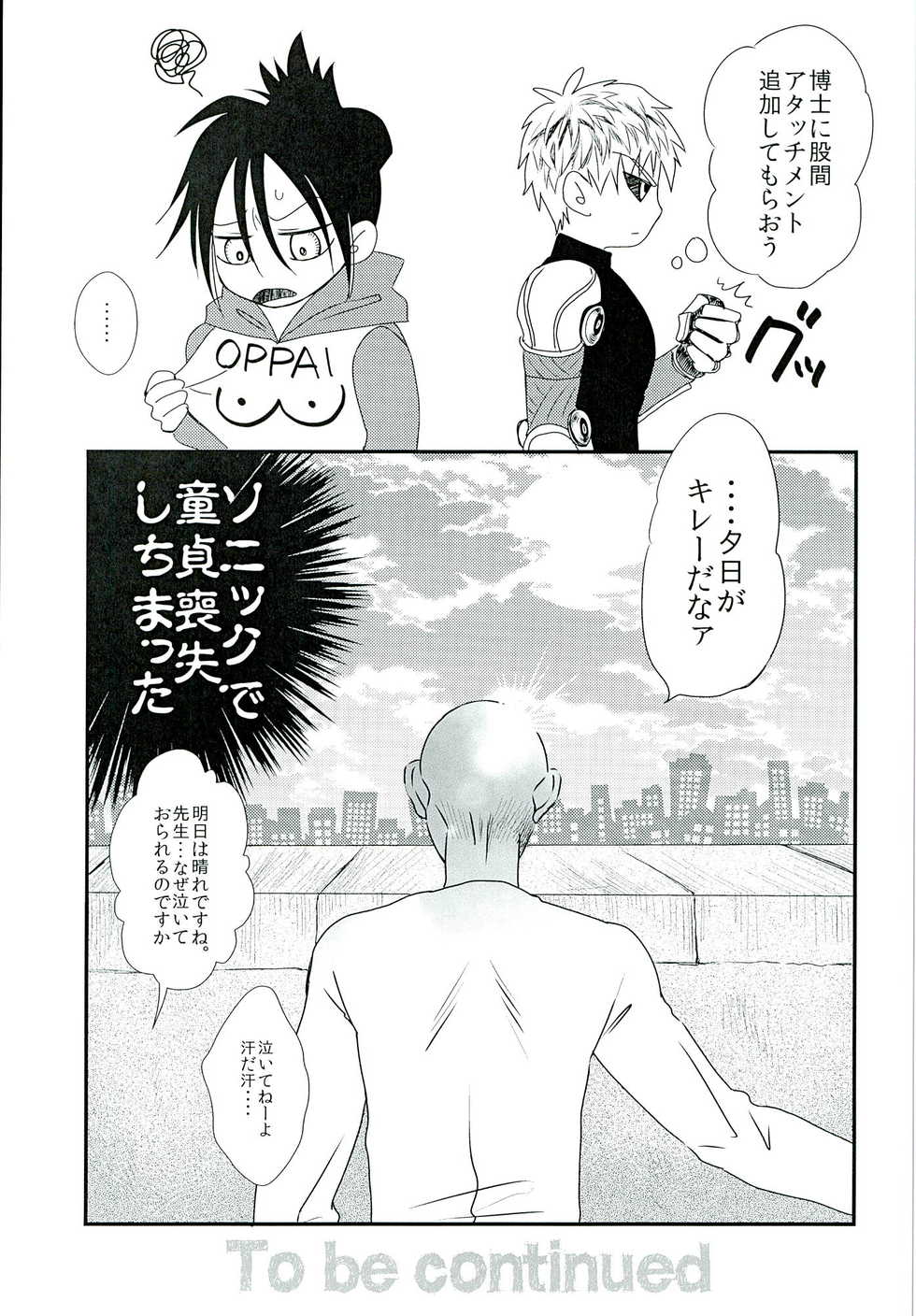 (C89) [mewmew (Nekoyashiki Chiyo)] Sonic HONEY TRAP (One Punch Man) - Page 14