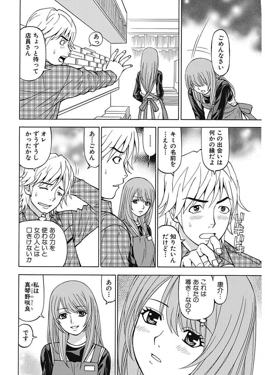 [Kuroiwa Yoshihiro] Anoko ni Itazura Maruchi Sousa 4th ~Boku no Mousou ga Genjitsu ni~ [Digital] - Page 10