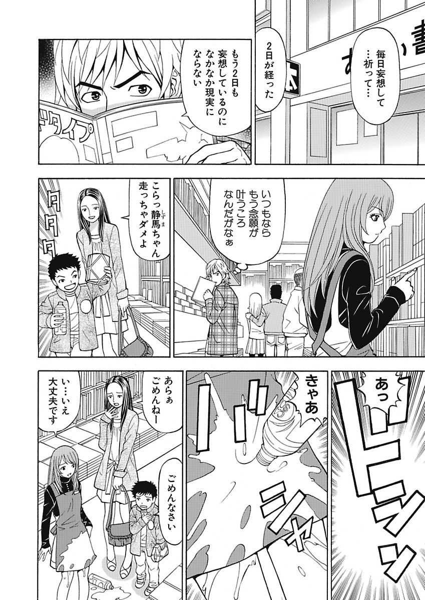 [Kuroiwa Yoshihiro] Anoko ni Itazura Maruchi Sousa 4th ~Boku no Mousou ga Genjitsu ni~ [Digital] - Page 18