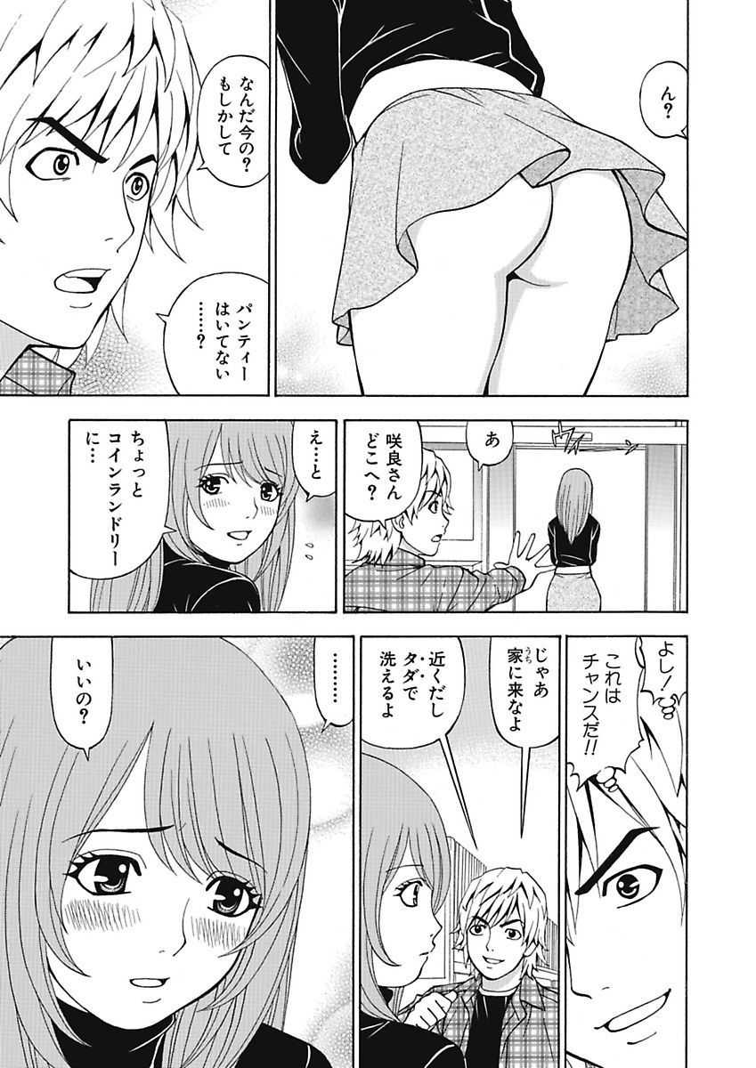 [Kuroiwa Yoshihiro] Anoko ni Itazura Maruchi Sousa 4th ~Boku no Mousou ga Genjitsu ni~ [Digital] - Page 21