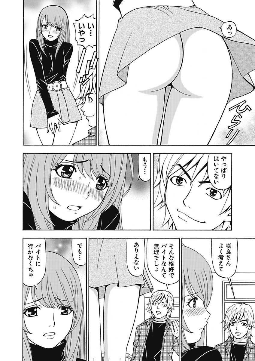 [Kuroiwa Yoshihiro] Anoko ni Itazura Maruchi Sousa 4th ~Boku no Mousou ga Genjitsu ni~ [Digital] - Page 24