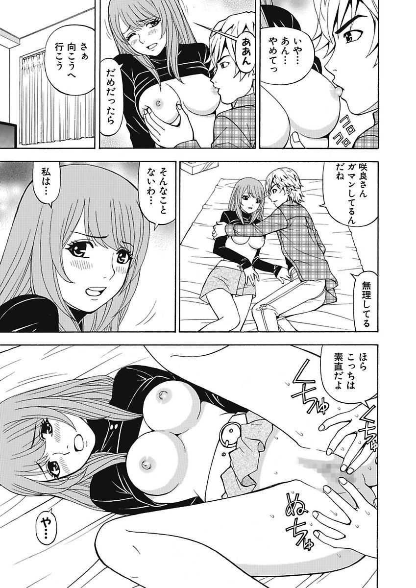 [Kuroiwa Yoshihiro] Anoko ni Itazura Maruchi Sousa 4th ~Boku no Mousou ga Genjitsu ni~ [Digital] - Page 27