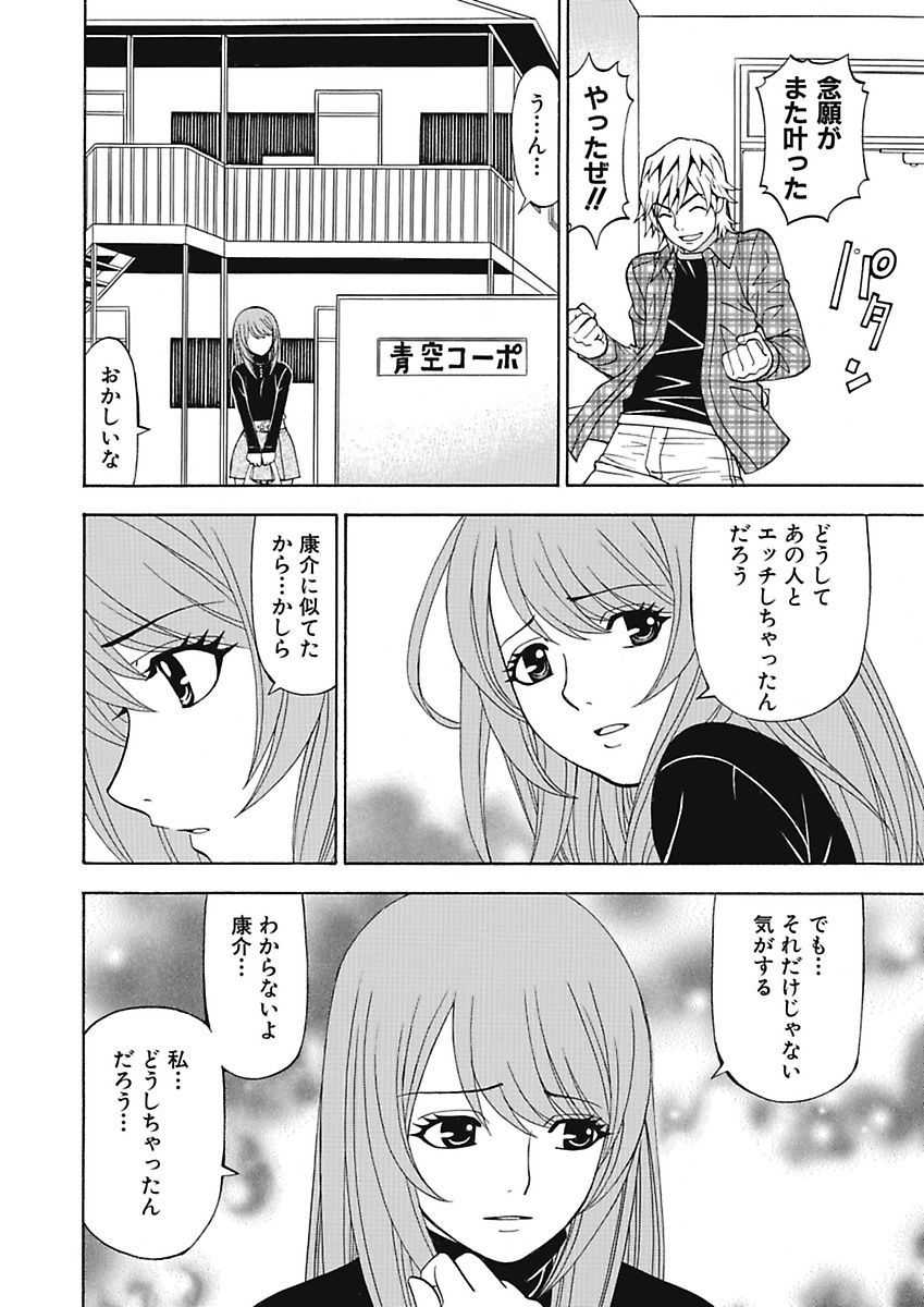 [Kuroiwa Yoshihiro] Anoko ni Itazura Maruchi Sousa 4th ~Boku no Mousou ga Genjitsu ni~ [Digital] - Page 34