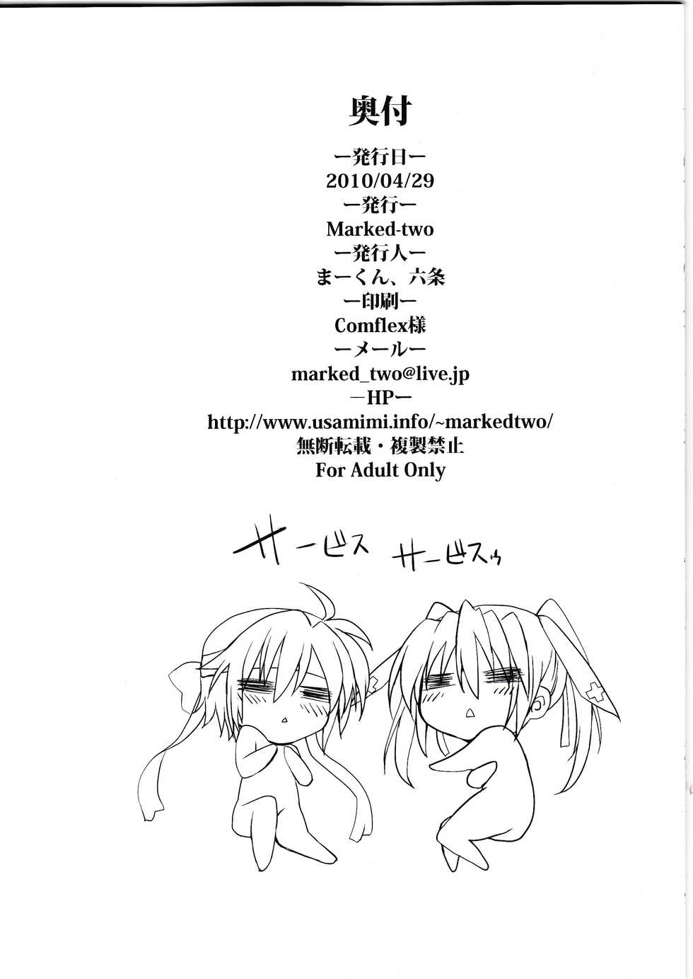 (COMIC1☆4) [Marked-two (Maa-kun)] Sweeeeets! vol.1 (Mahou Shoujo Lyrical Nanoha) - Page 2