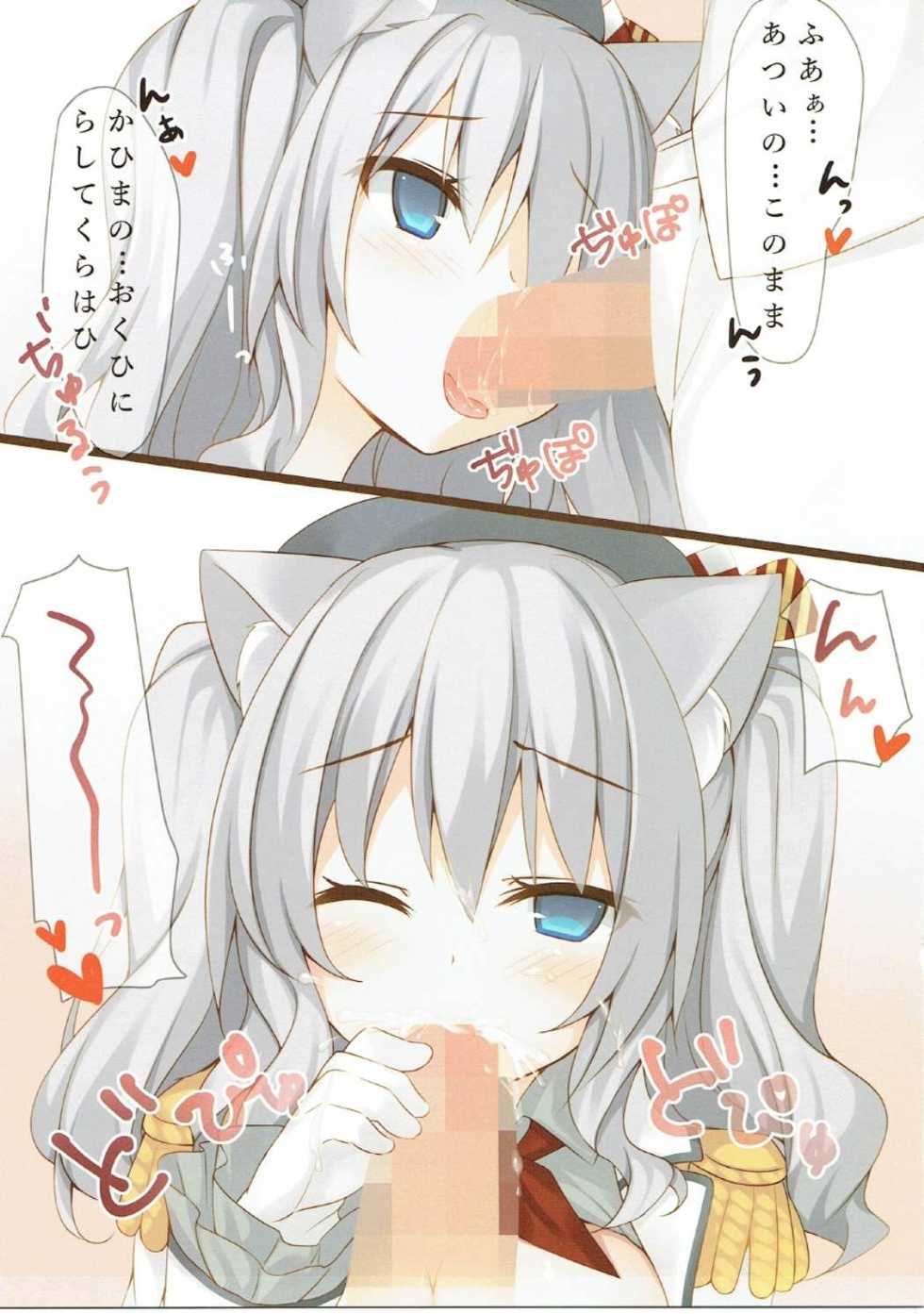 (C90) [Royal Milk (Miko)] Kashima Neko-ka Sakusen (Kantai Collection -KanColle-) - Page 6