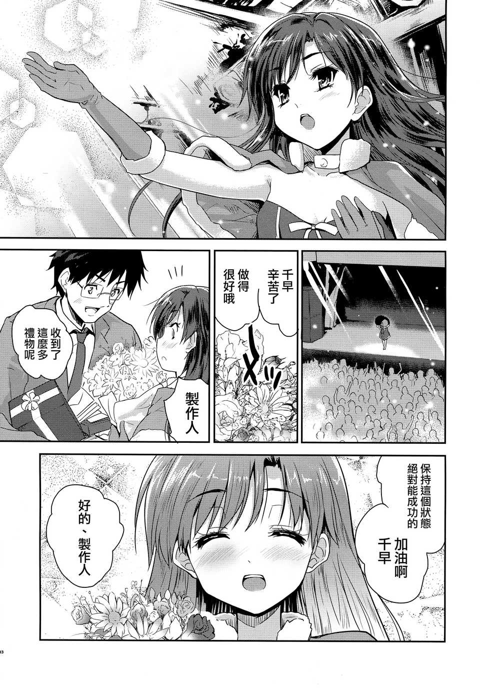 (C85) [Ngmyu (Tohgarashi Hideyu)] Alone Again (THE iDOLM@STER) [Chinese] [无毒汉化组] - Page 3