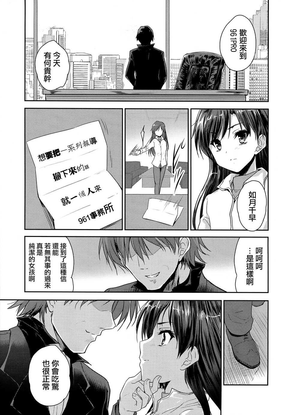 (C85) [Ngmyu (Tohgarashi Hideyu)] Alone Again (THE iDOLM@STER) [Chinese] [无毒汉化组] - Page 7