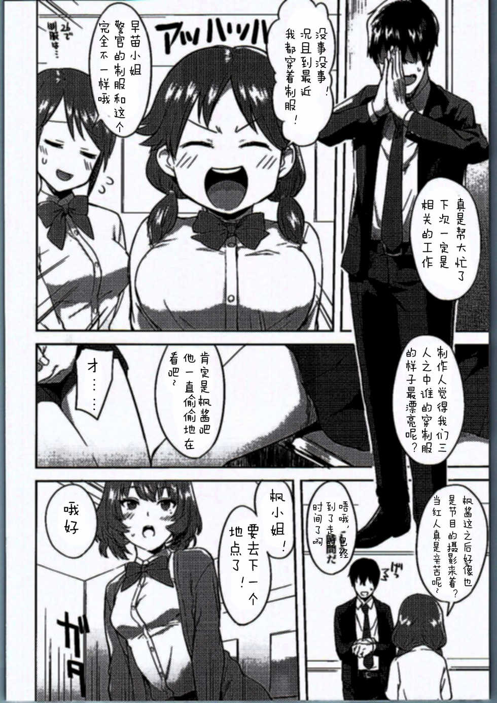 (C90) [Hitori no Daiyokujou (bowcan)] School Sex Life (THE IDOLM@STER CINDERELLA GIRLS) [Chinese] [嗶咔嗶咔漢化組] - Page 4