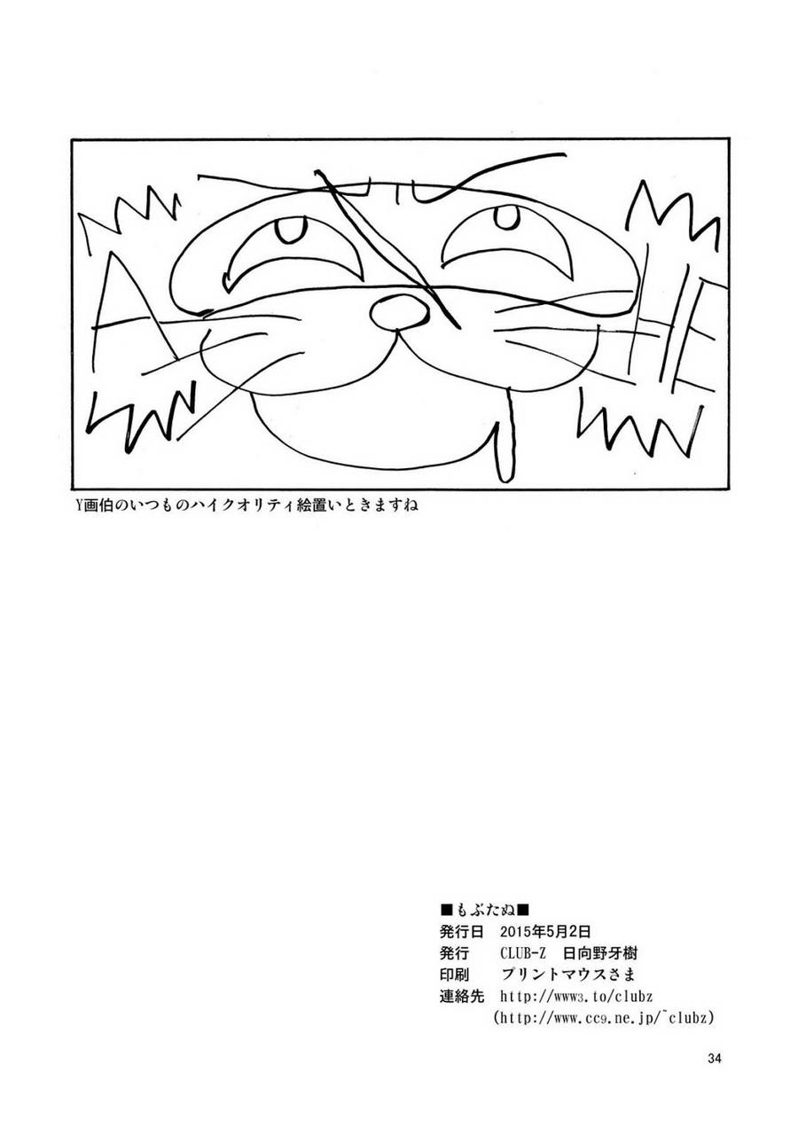 [CLUB-Z (Hinata Yagaki)] Mob Tanu (Touken Ranbu) [English] [Digital] - Page 34