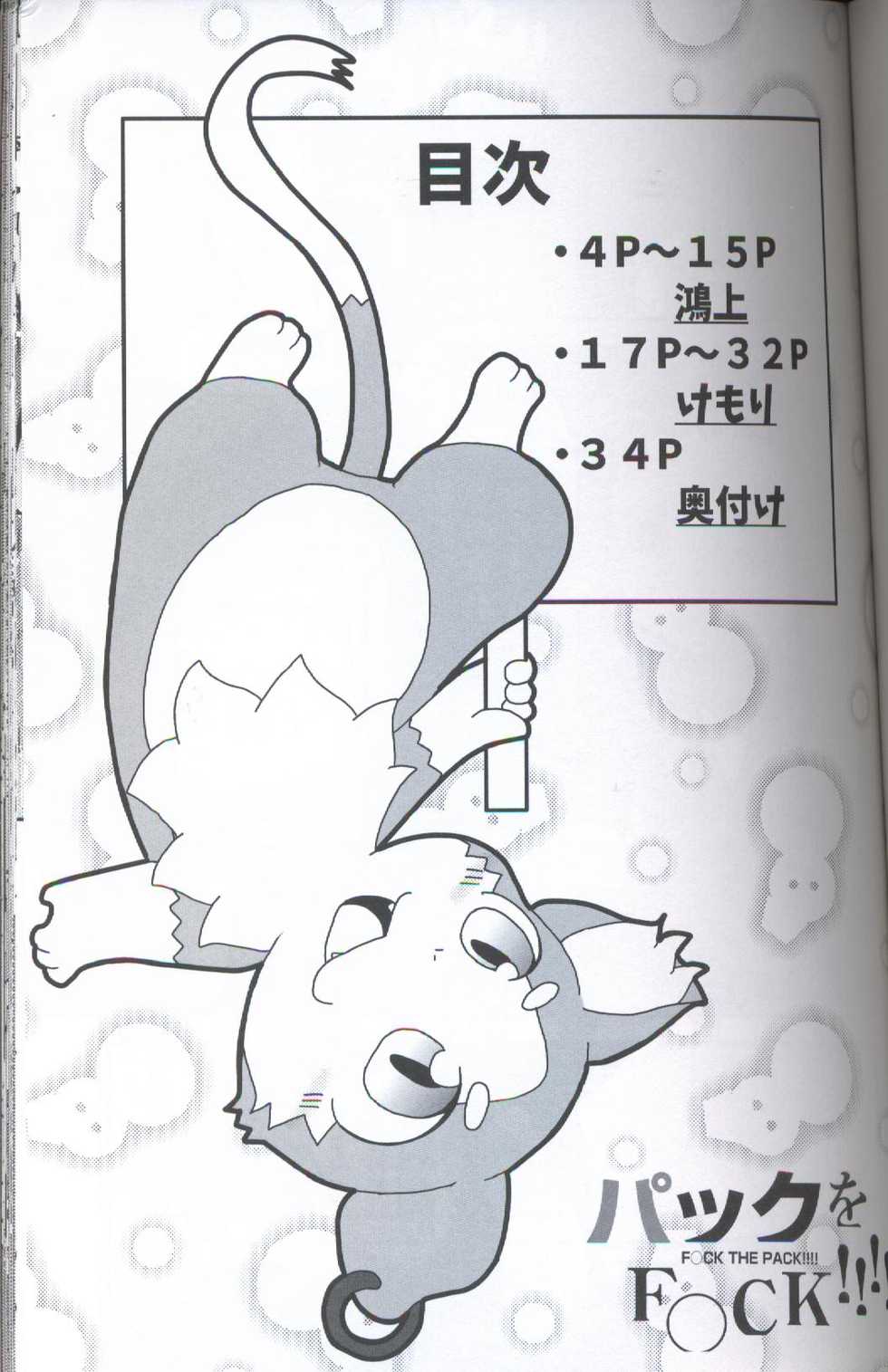 (Kansai! Kemoket 5) [PELL-MELL WORKS (Kemori, Kogami)] Pack o FUCK!!!! (Re:Zero kara Hajimeru Isekai Seikatsu) [Chinese] [虾皮工作组] - Page 2