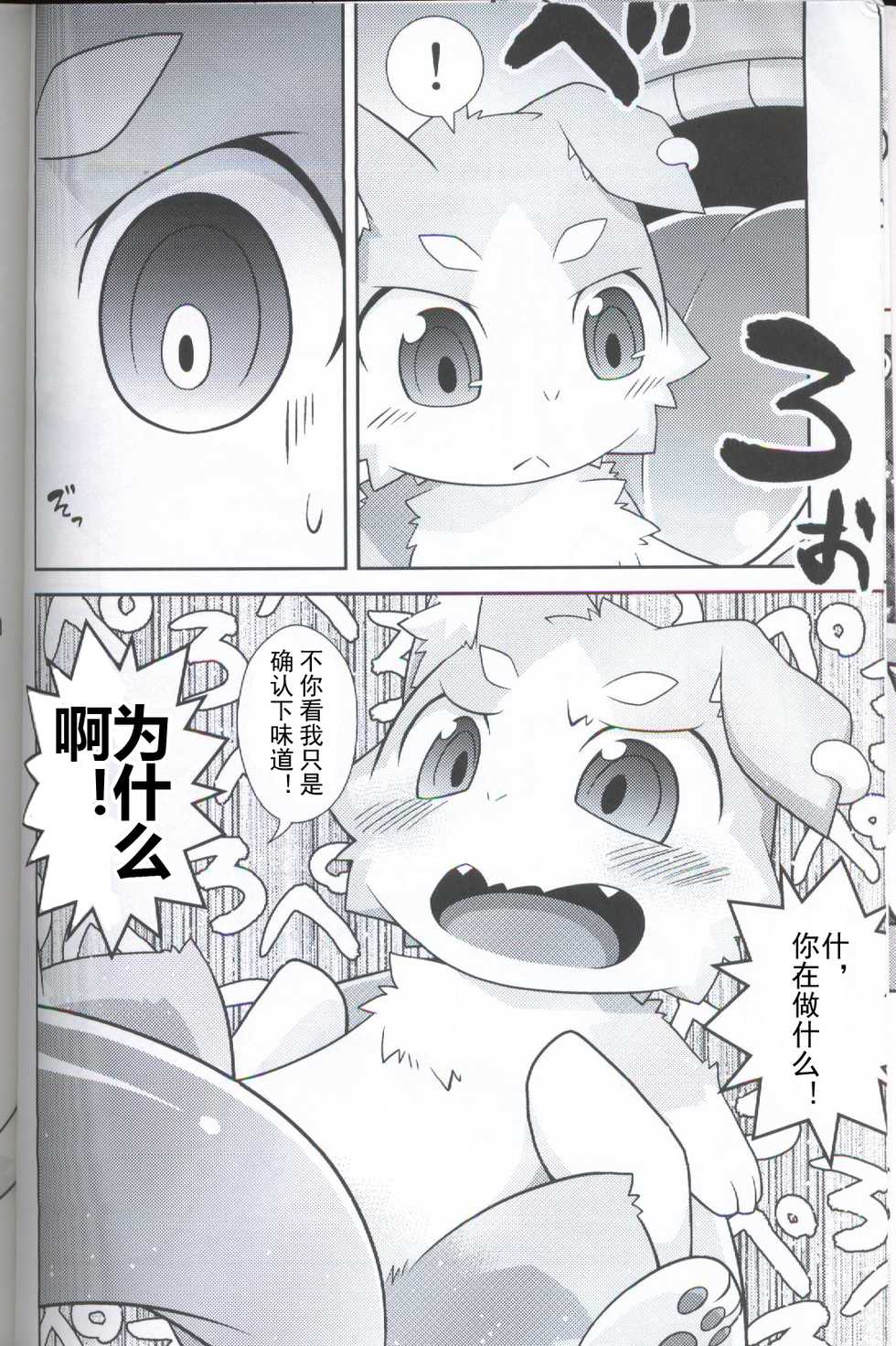 (Kansai! Kemoket 5) [PELL-MELL WORKS (Kemori, Kogami)] Pack o FUCK!!!! (Re:Zero kara Hajimeru Isekai Seikatsu) [Chinese] [虾皮工作组] - Page 7