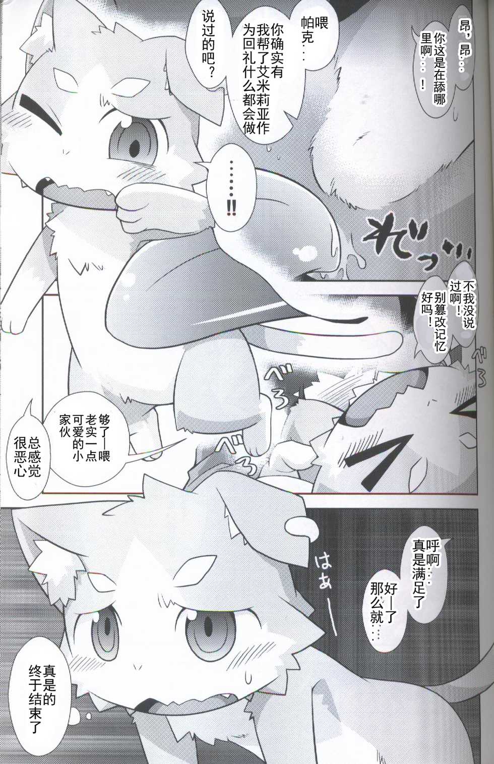 (Kansai! Kemoket 5) [PELL-MELL WORKS (Kemori, Kogami)] Pack o FUCK!!!! (Re:Zero kara Hajimeru Isekai Seikatsu) [Chinese] [虾皮工作组] - Page 8
