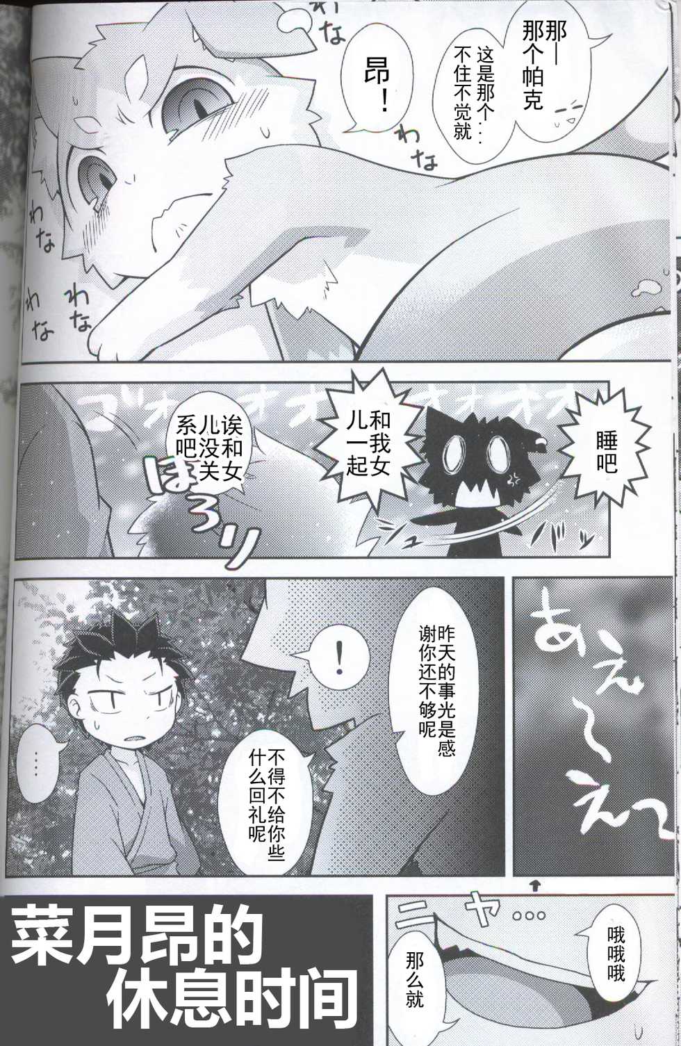 (Kansai! Kemoket 5) [PELL-MELL WORKS (Kemori, Kogami)] Pack o FUCK!!!! (Re:Zero kara Hajimeru Isekai Seikatsu) [Chinese] [虾皮工作组] - Page 13
