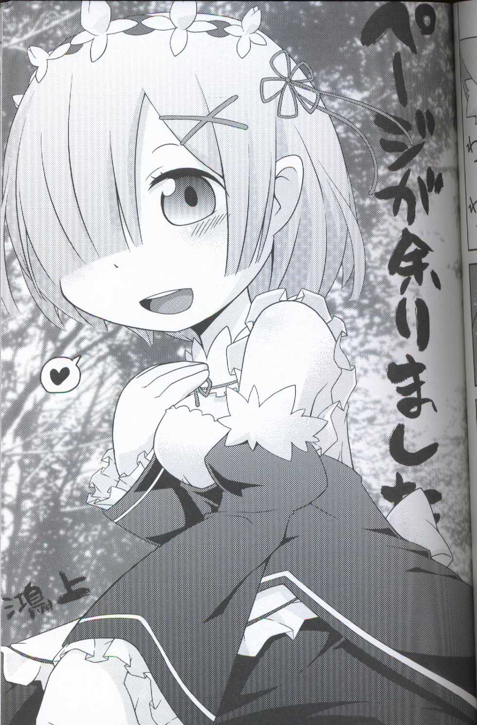 (Kansai! Kemoket 5) [PELL-MELL WORKS (Kemori, Kogami)] Pack o FUCK!!!! (Re:Zero kara Hajimeru Isekai Seikatsu) [Chinese] [虾皮工作组] - Page 14