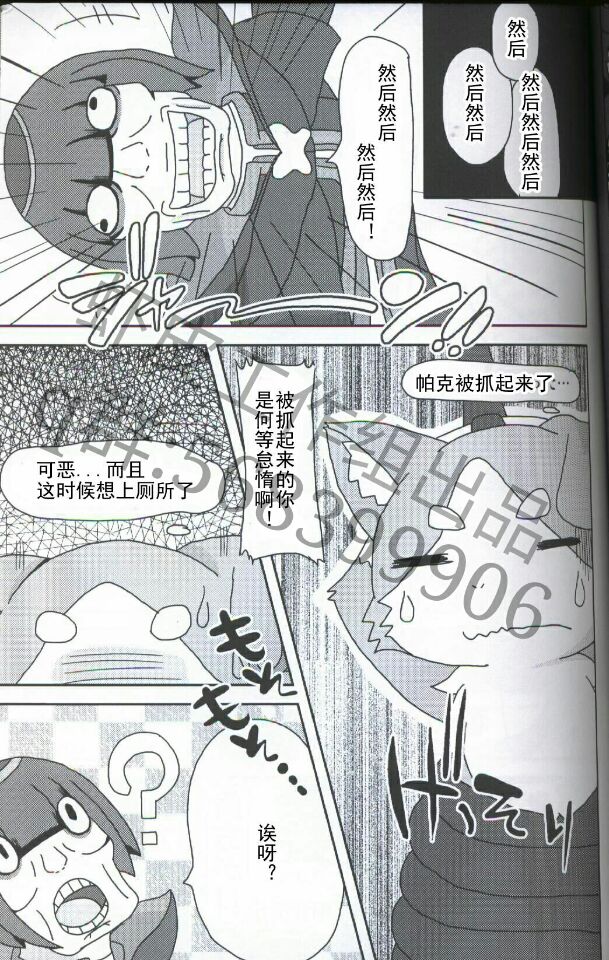 (Kansai! Kemoket 5) [PELL-MELL WORKS (Kemori, Kogami)] Pack o FUCK!!!! (Re:Zero kara Hajimeru Isekai Seikatsu) [Chinese] [虾皮工作组] - Page 19