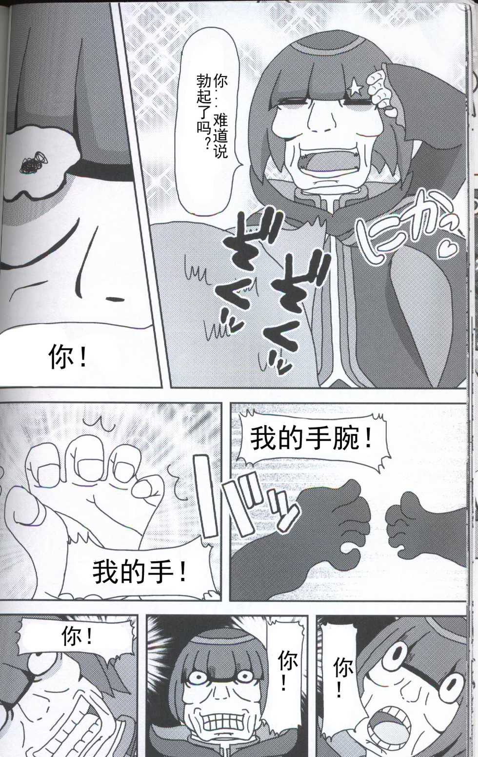 (Kansai! Kemoket 5) [PELL-MELL WORKS (Kemori, Kogami)] Pack o FUCK!!!! (Re:Zero kara Hajimeru Isekai Seikatsu) [Chinese] [虾皮工作组] - Page 20