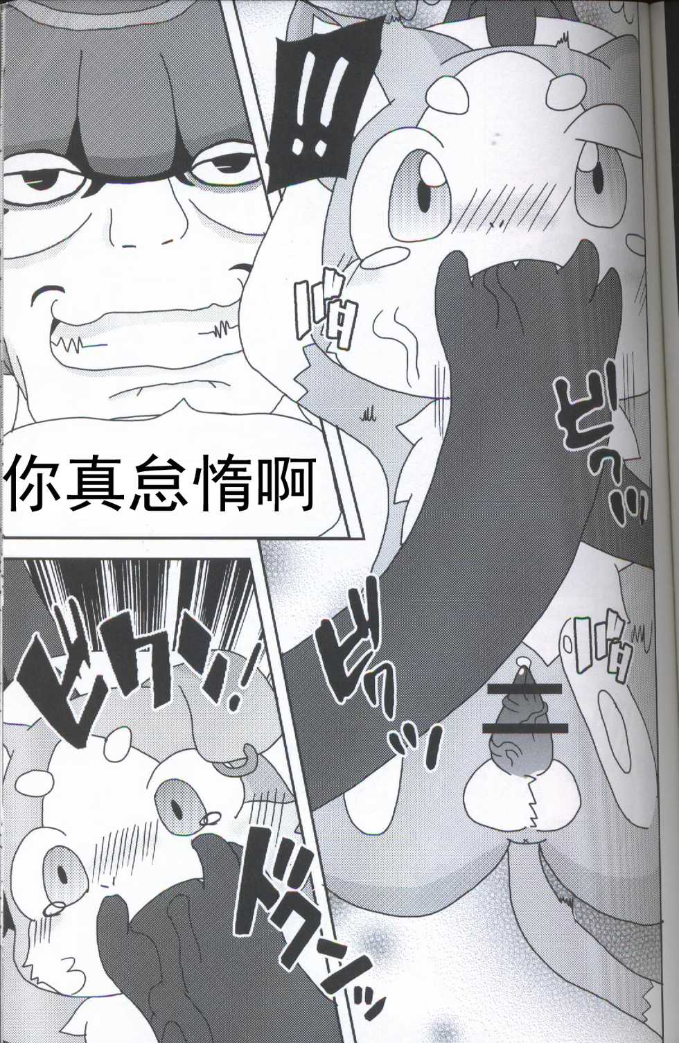 (Kansai! Kemoket 5) [PELL-MELL WORKS (Kemori, Kogami)] Pack o FUCK!!!! (Re:Zero kara Hajimeru Isekai Seikatsu) [Chinese] [虾皮工作组] - Page 23