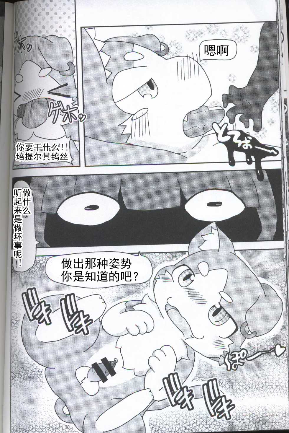 (Kansai! Kemoket 5) [PELL-MELL WORKS (Kemori, Kogami)] Pack o FUCK!!!! (Re:Zero kara Hajimeru Isekai Seikatsu) [Chinese] [虾皮工作组] - Page 24