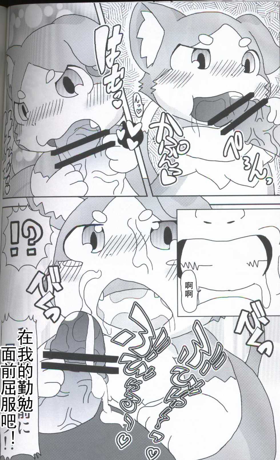 (Kansai! Kemoket 5) [PELL-MELL WORKS (Kemori, Kogami)] Pack o FUCK!!!! (Re:Zero kara Hajimeru Isekai Seikatsu) [Chinese] [虾皮工作组] - Page 26