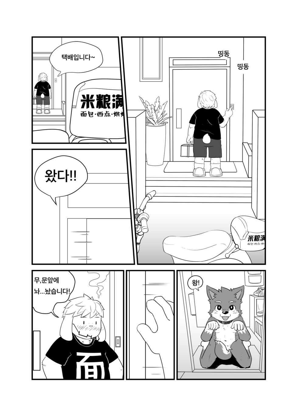 [Moshu] Special Takeout [Korean] - Page 3
