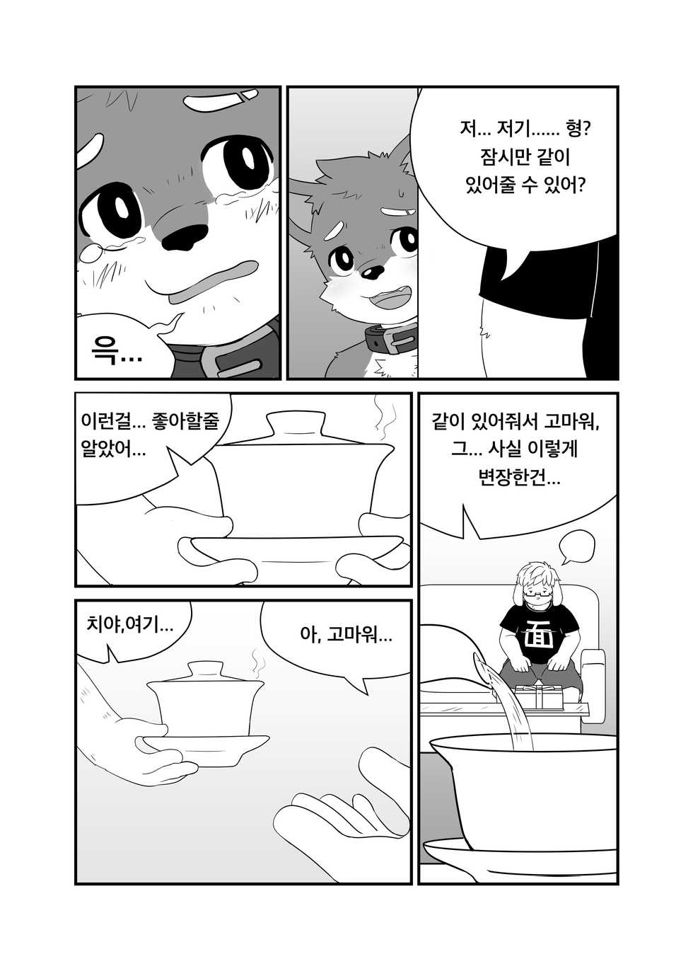 [Moshu] Special Takeout [Korean] - Page 4