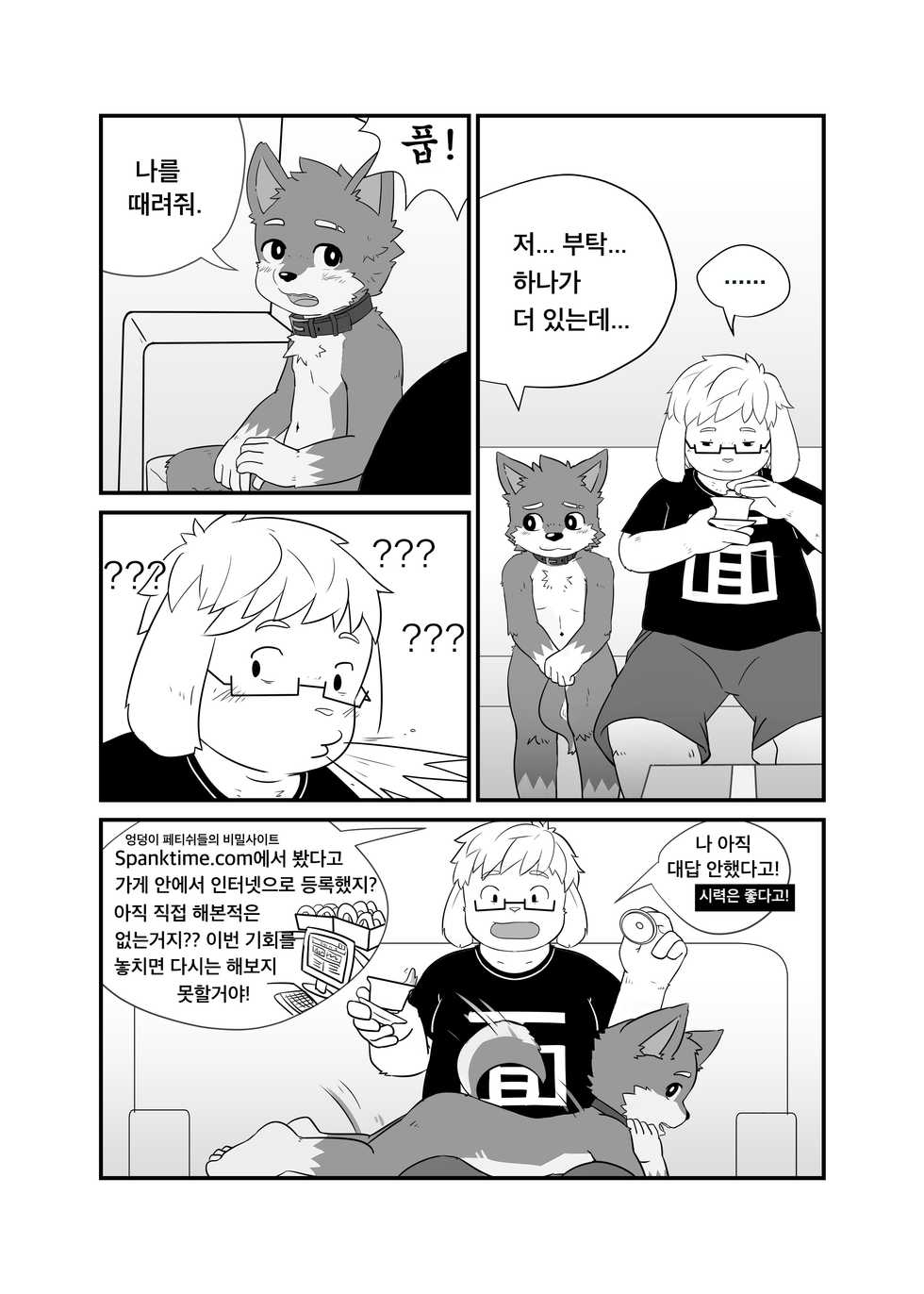 [Moshu] Special Takeout [Korean] - Page 5