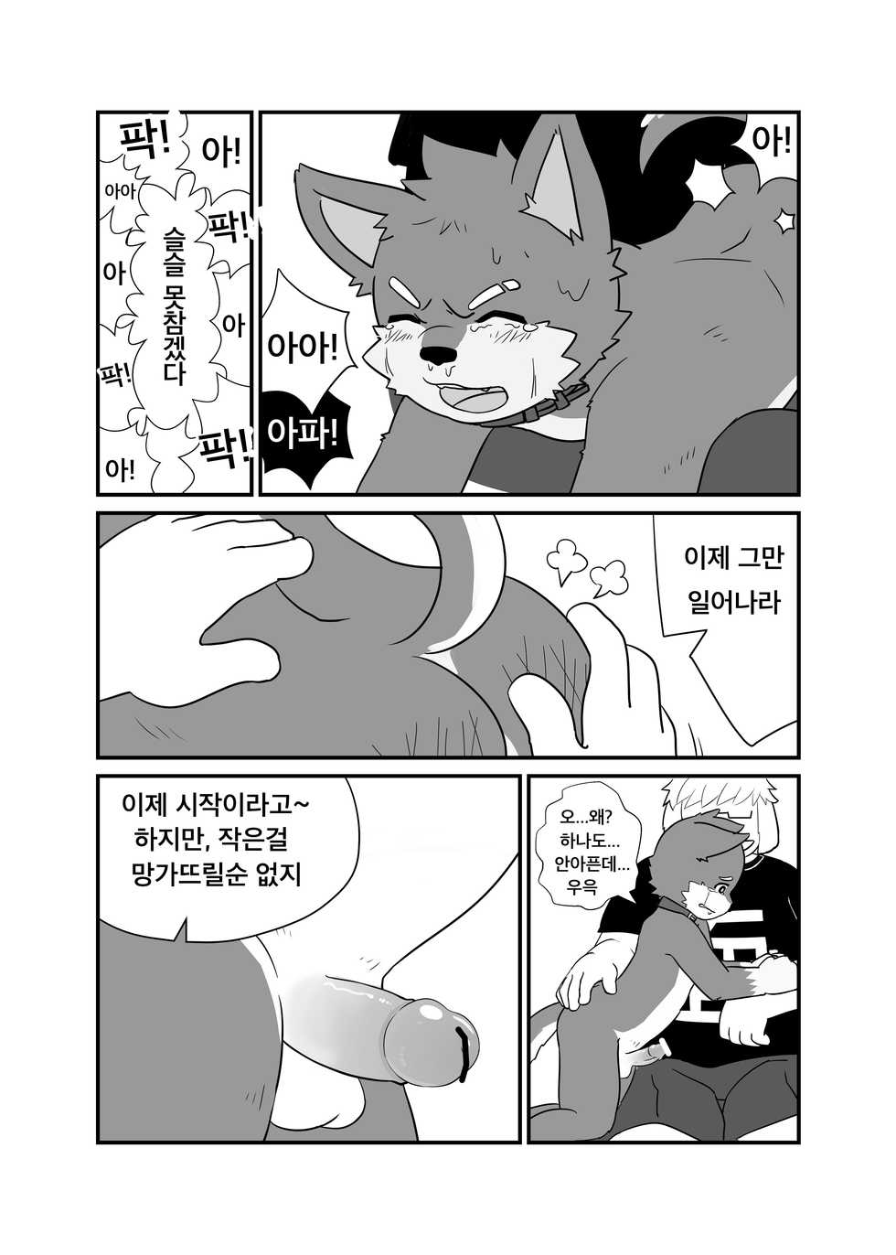 [Moshu] Special Takeout [Korean] - Page 7