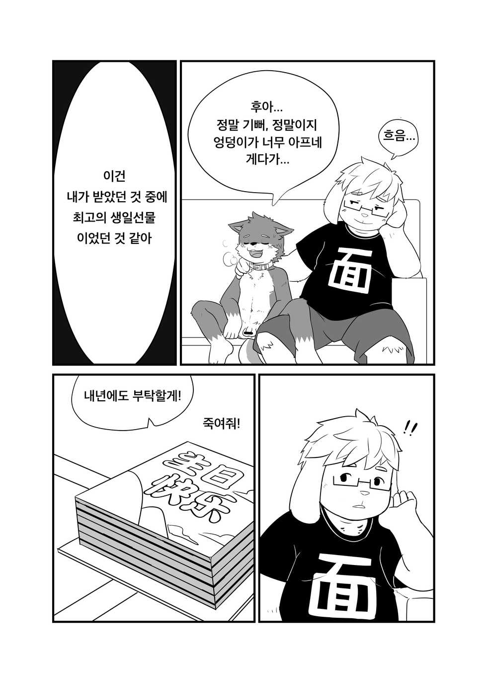 [Moshu] Special Takeout [Korean] - Page 12