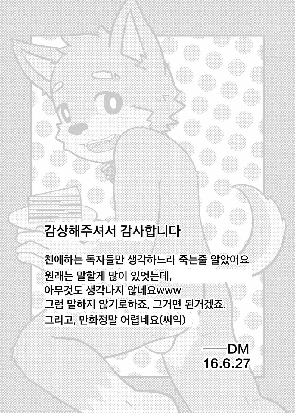 [Moshu] Special Takeout [Korean] - Page 13