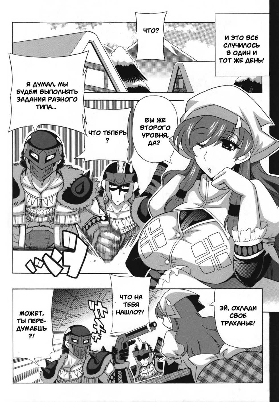 (SC40) [Leaz Koubou (Oujano Kaze)] G kyuu Jigoku (Monster Hunter Portable 2nd G) [Russian] [Witcher000] - Page 2