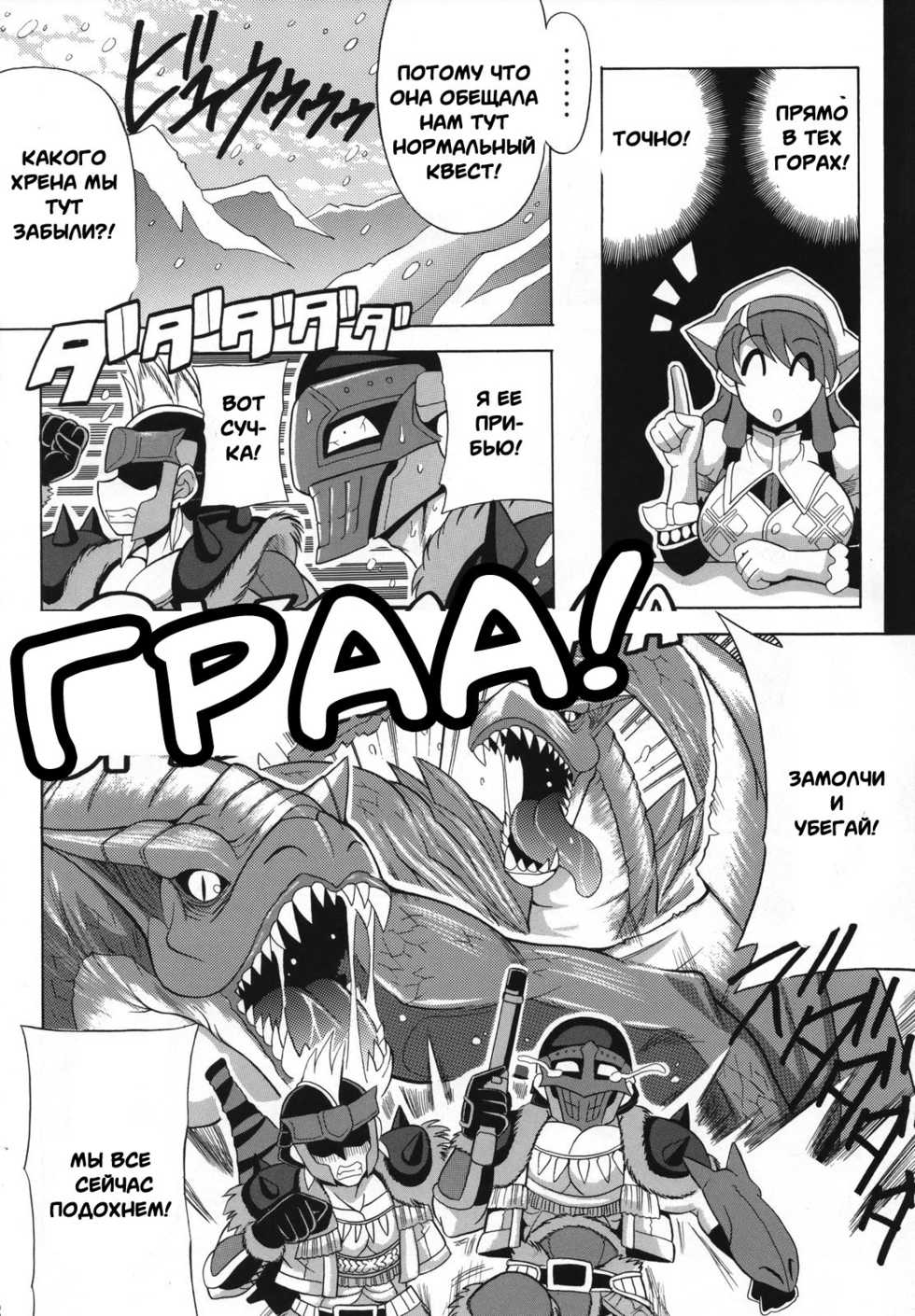 (SC40) [Leaz Koubou (Oujano Kaze)] G kyuu Jigoku (Monster Hunter Portable 2nd G) [Russian] [Witcher000] - Page 3