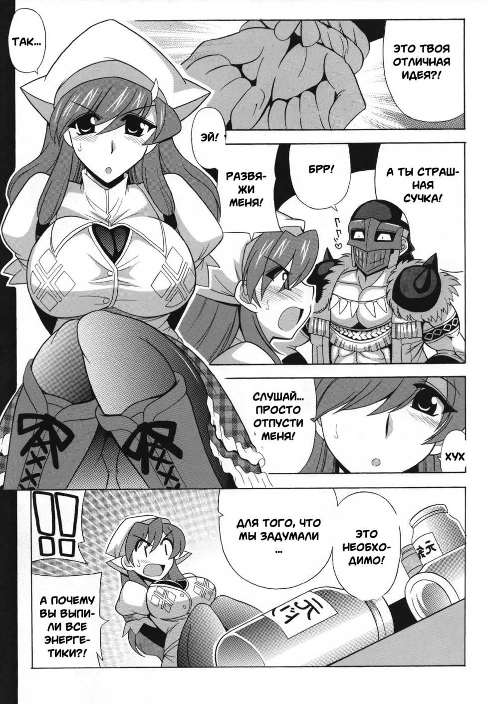 (SC40) [Leaz Koubou (Oujano Kaze)] G kyuu Jigoku (Monster Hunter Portable 2nd G) [Russian] [Witcher000] - Page 7