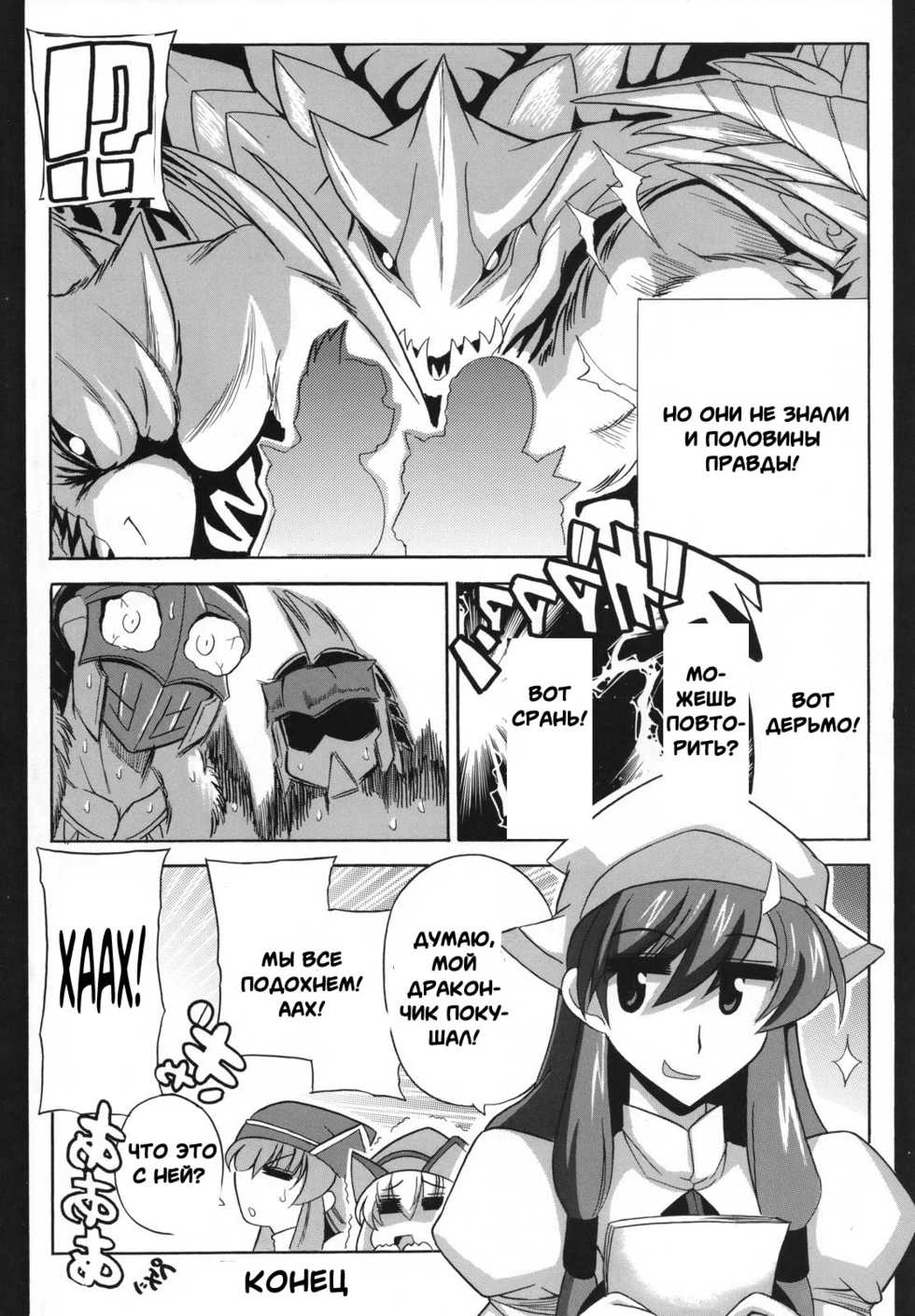 (SC40) [Leaz Koubou (Oujano Kaze)] G kyuu Jigoku (Monster Hunter Portable 2nd G) [Russian] [Witcher000] - Page 21