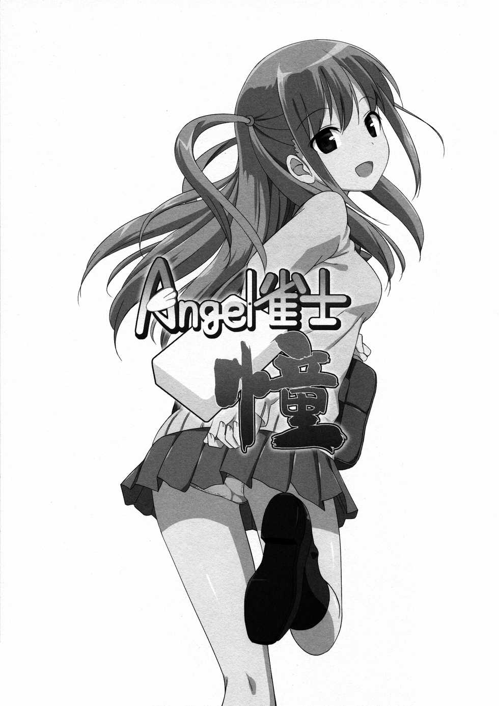 (C82) [Jenoa Cake (Takayaki)] Angel Janshi Ako (Saki) [Chinese] [GANTZ重嵌] - Page 3