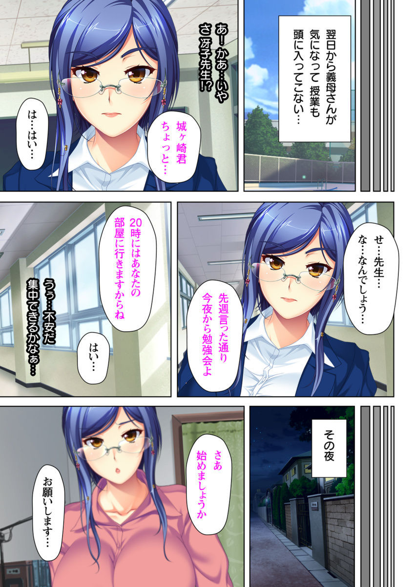 [ANIM×No Limit] Itsu made mo Musuko no Mama ja Irarenai! 2 [Digital] - Page 13