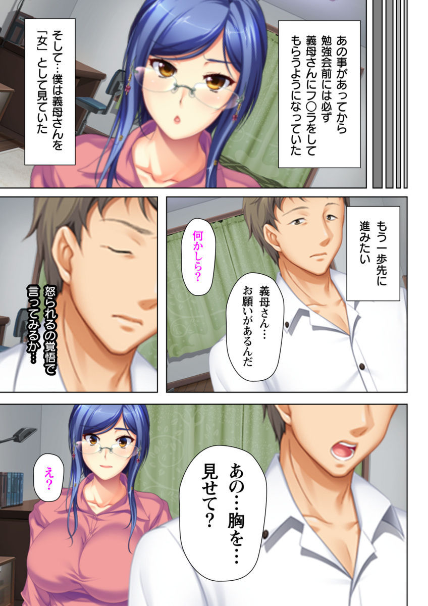 [ANIM×No Limit] Itsu made mo Musuko no Mama ja Irarenai! 2 [Digital] - Page 19