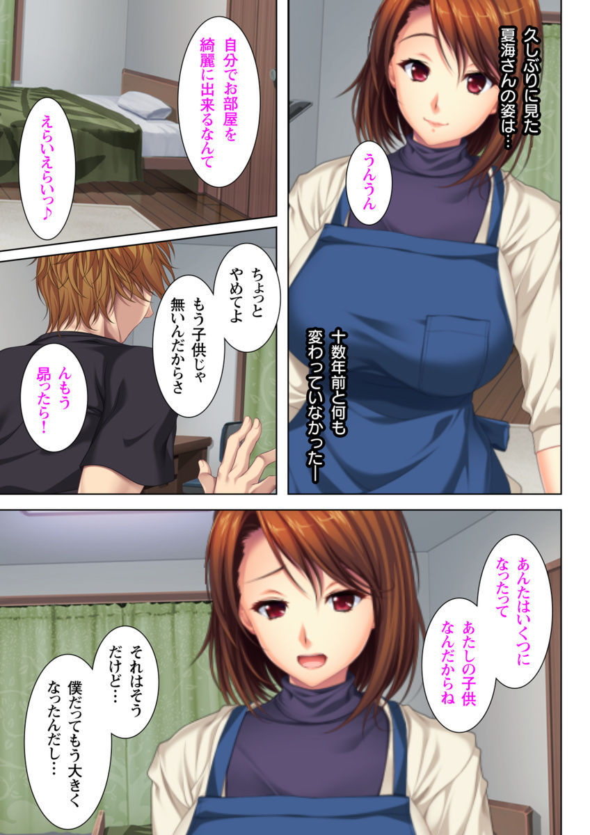 [ANIM×No Limit] Itsu made mo Musuko no Mama ja Irarenai! [Digital] - Page 5