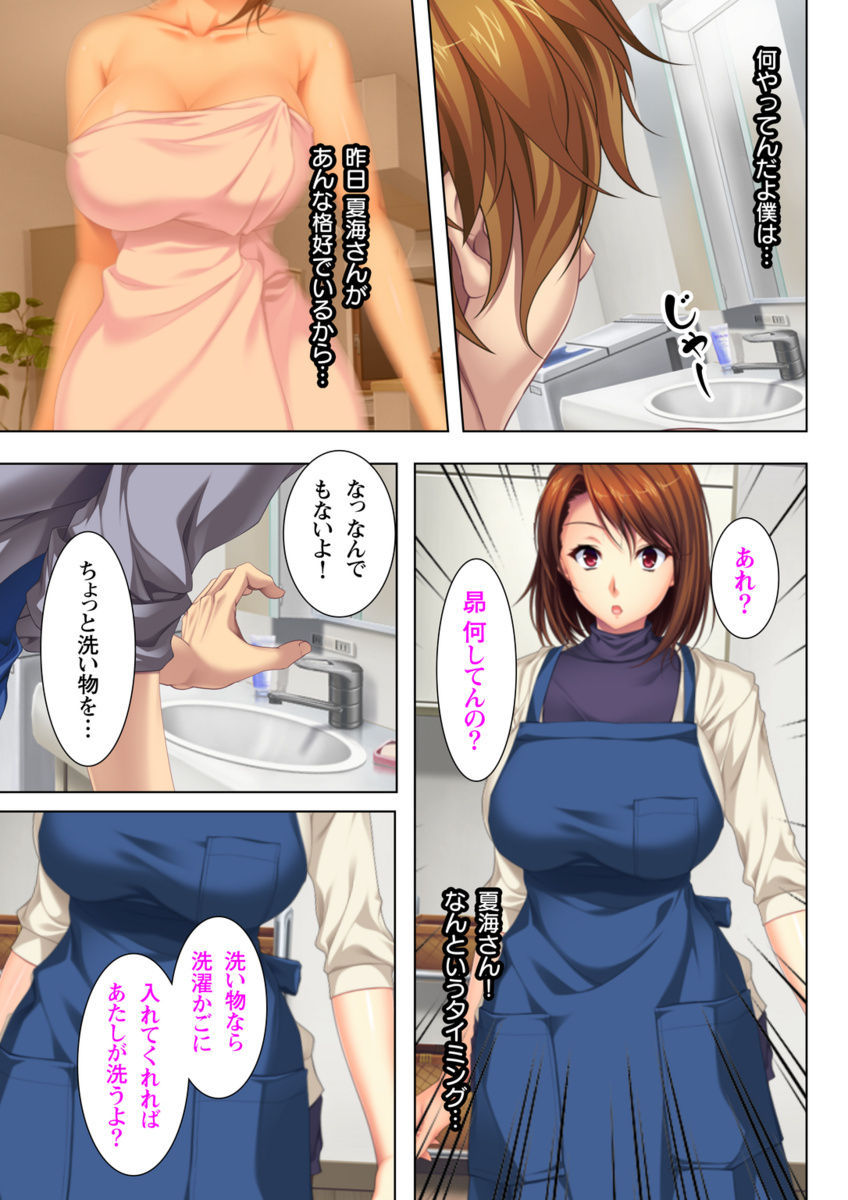 [ANIM×No Limit] Itsu made mo Musuko no Mama ja Irarenai! [Digital] - Page 15