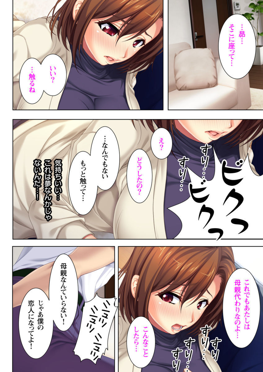 [ANIM×No Limit] Itsu made mo Musuko no Mama ja Irarenai! [Digital] - Page 20