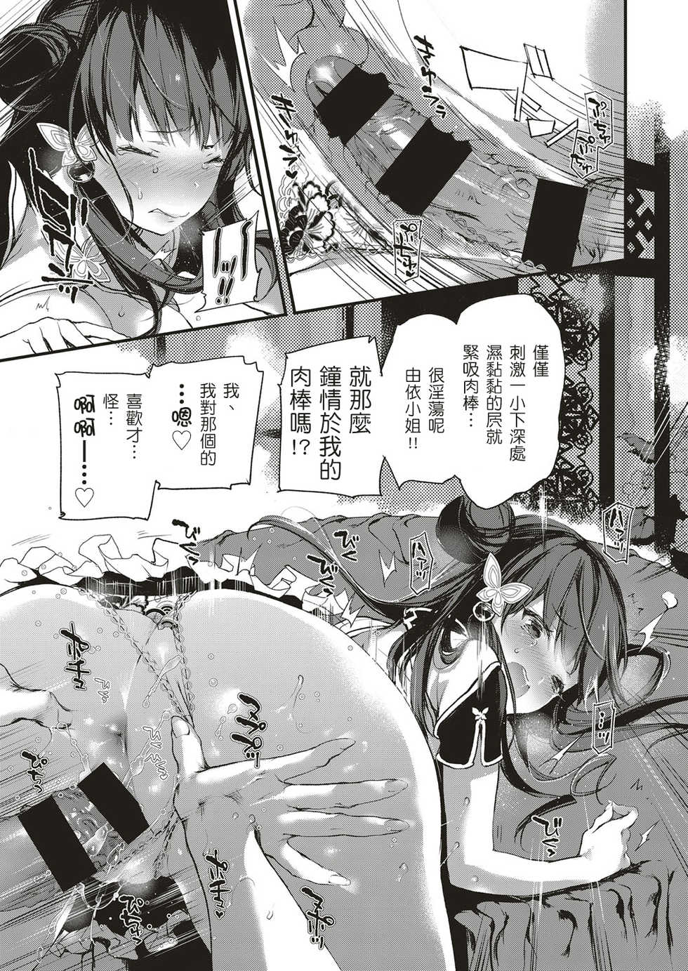 [Kuroiwa Madoka] Annin Doufu Shiromomo Aji (COMIC ExE 04) [Chinese] [o3067179個人漢化] [Digital] - Page 21