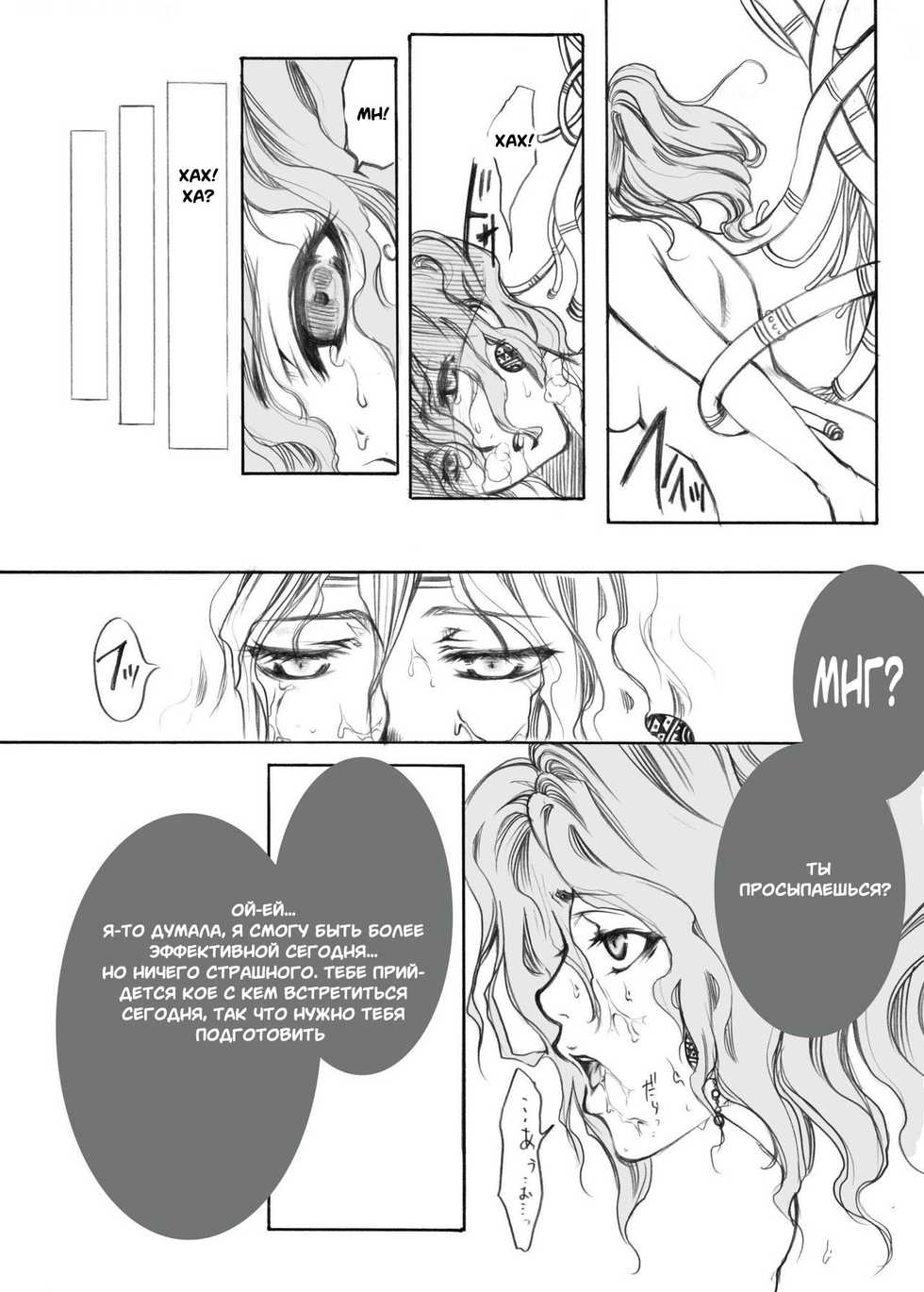 [Tateyoko Hotchkiss (Kikuchi)] Jadou Armor (Final Fantasy VI) [Russian] [Witcher000] [Digital] - Page 12