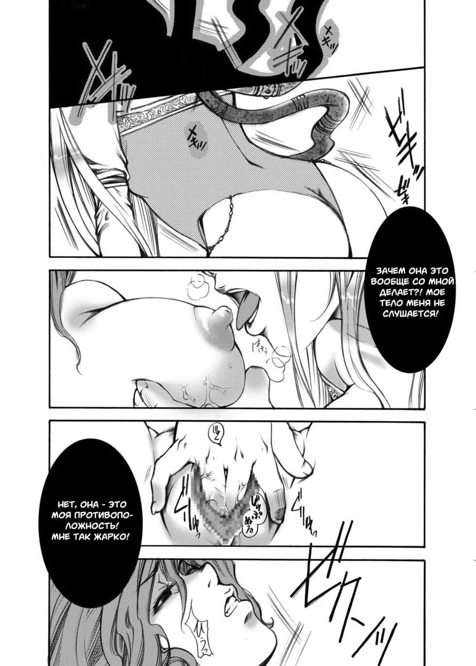 [Tateyoko Hotchkiss (Kikuchi)] Jadou Armor (Final Fantasy VI) [Russian] [Witcher000] [Digital] - Page 16