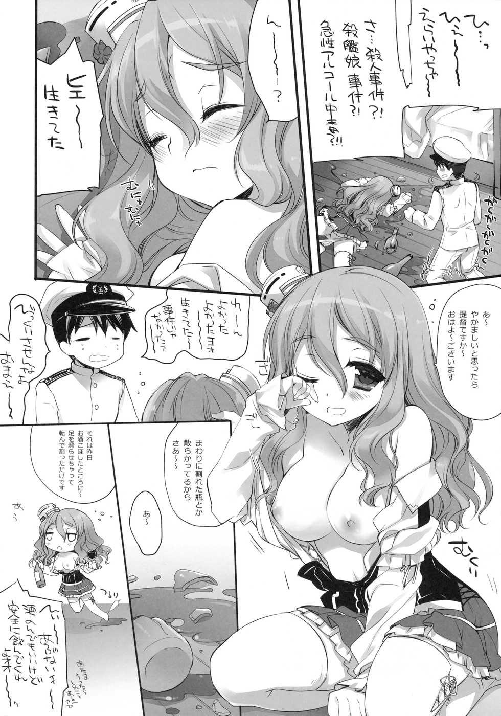 [D.N.A.Lab. (Miyasu Risa)] Meitei-chan (Kantai Collection -KanColle-) [2016-10-20] - Page 3