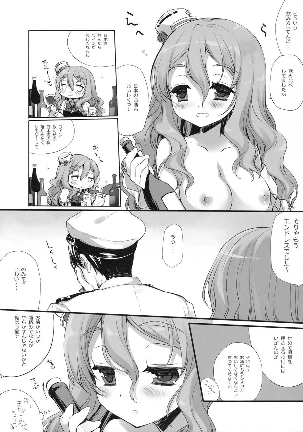 [D.N.A.Lab. (Miyasu Risa)] Meitei-chan (Kantai Collection -KanColle-) [2016-10-20] - Page 4